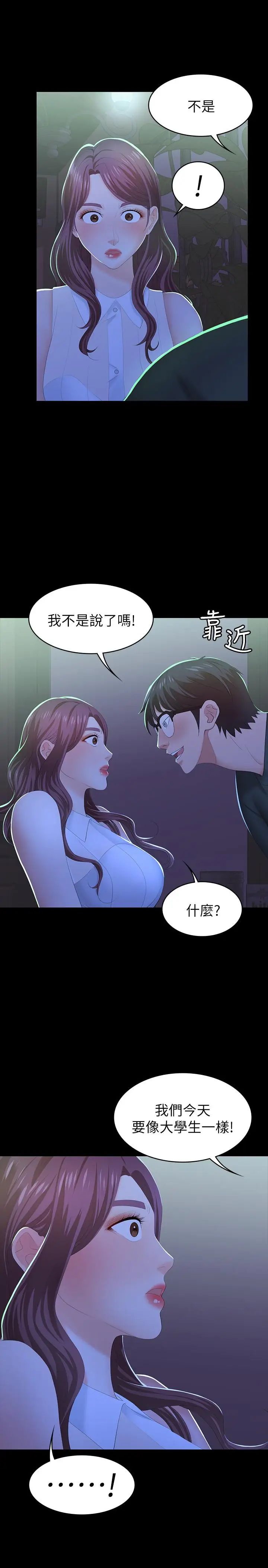 交换游戏第19话-驯服世茵的徐教授