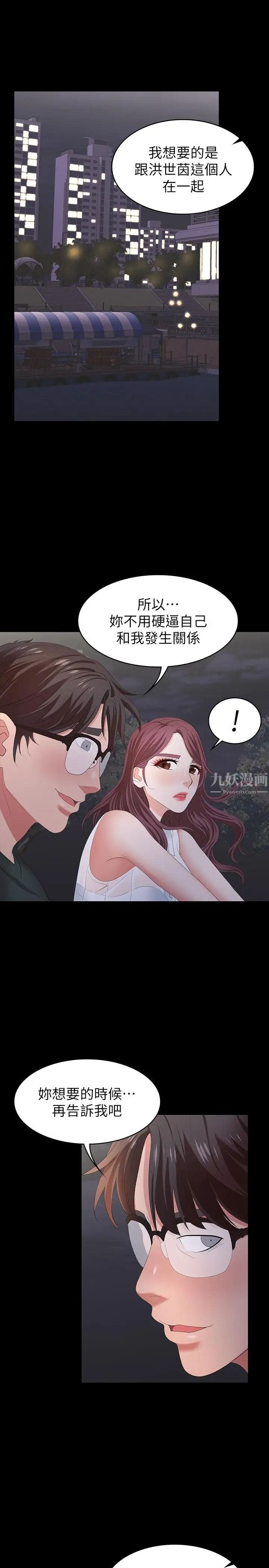 交換遊戲第19話-馴服世茵的徐教授