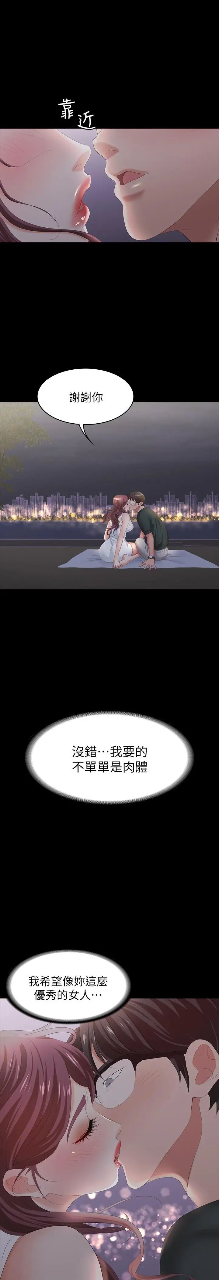 交換遊戲第19話-馴服世茵的徐教授