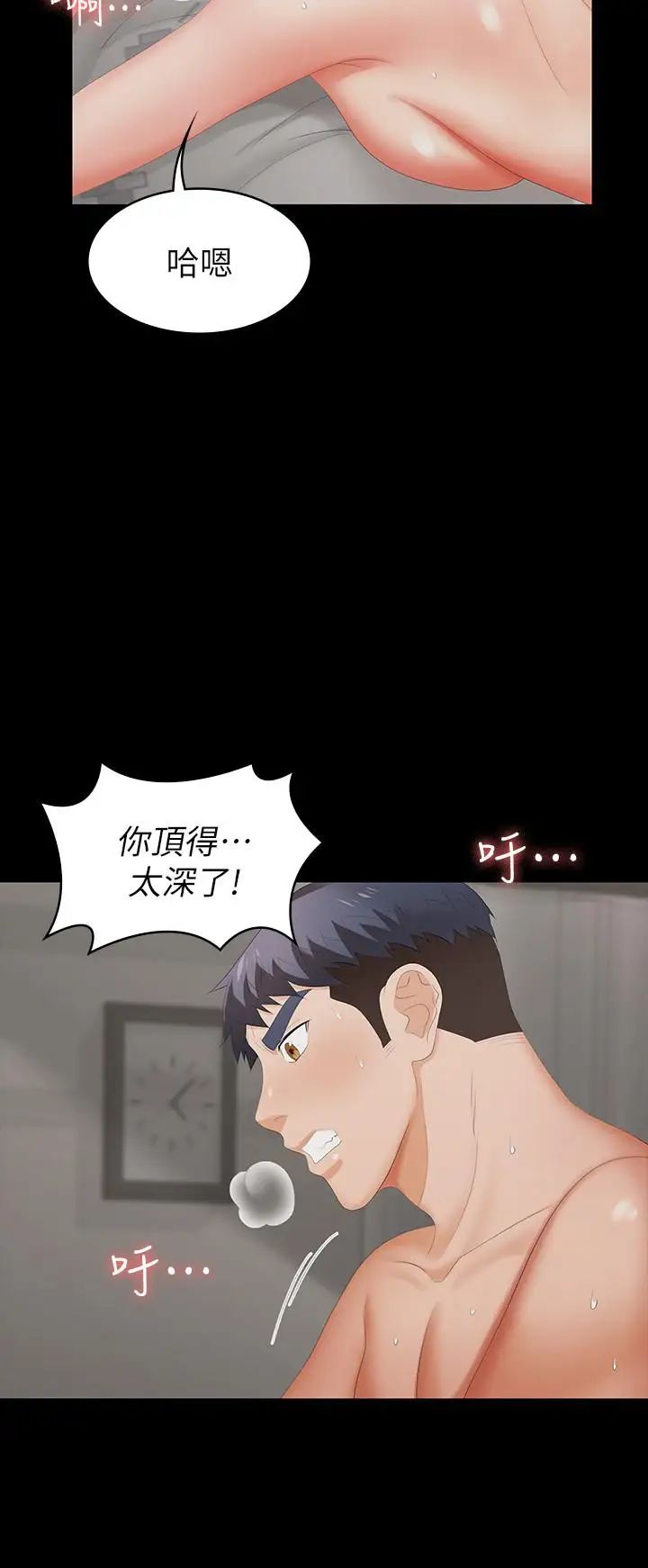 交換遊戲第21話-被同事目擊外遇現場