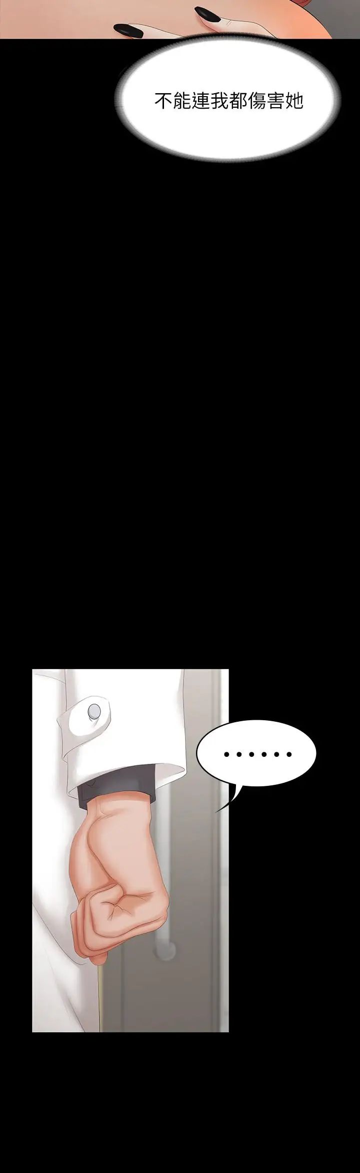 交換遊戲第21話-被同事目擊外遇現場