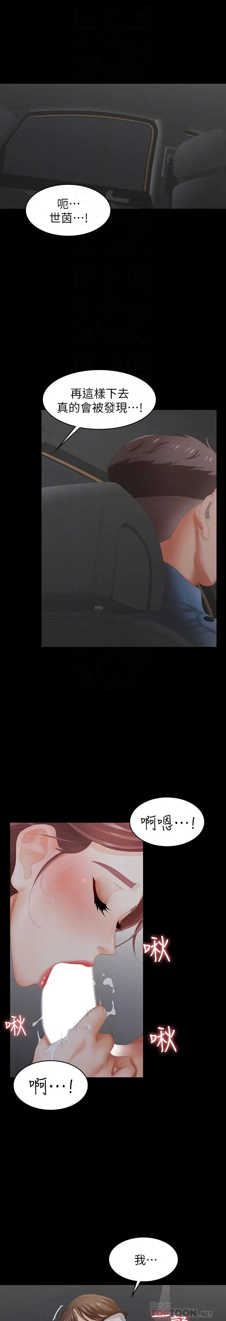 交換遊戲第22話-與徐教授的頻繁約會