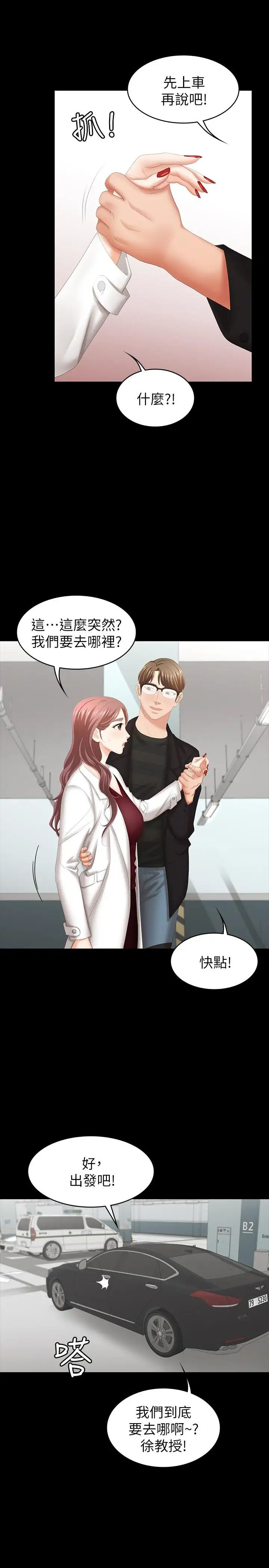 交換遊戲第22話-與徐教授的頻繁約會