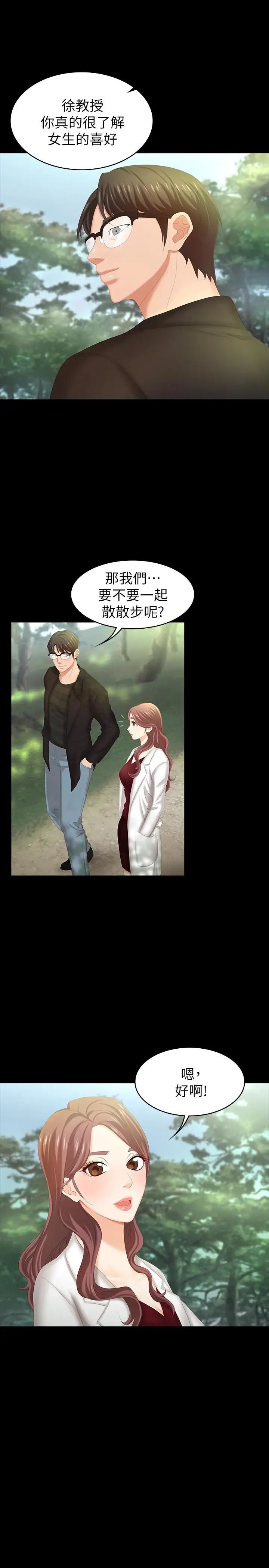 交换游戏第22话-与徐教授的频繁约会