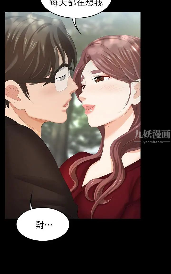 交換遊戲第22話-與徐教授的頻繁約會