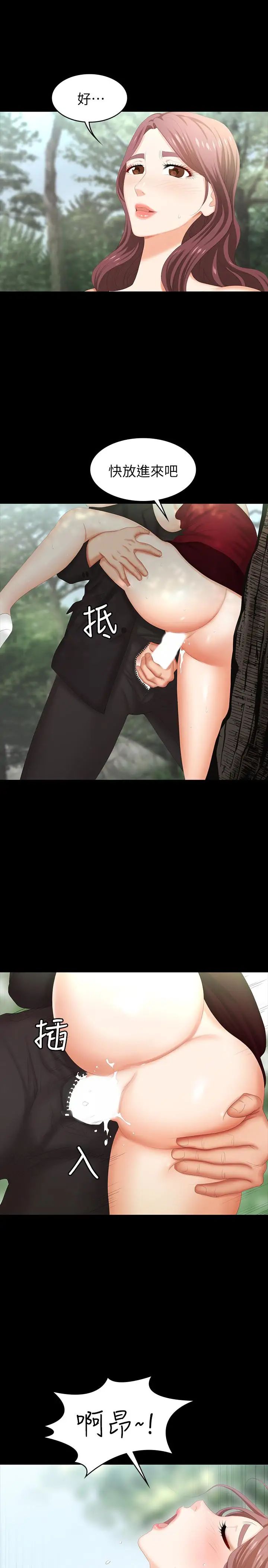 交換遊戲第22話-與徐教授的頻繁約會