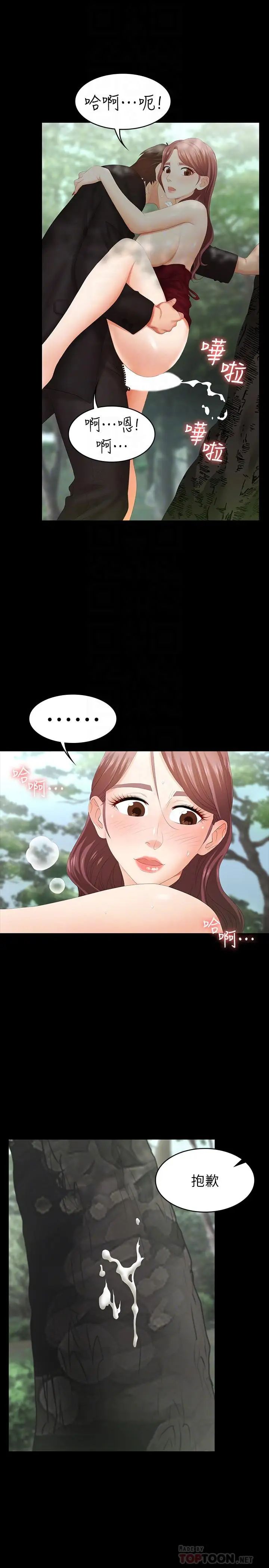 交換遊戲第23話-刺激的電影院約會