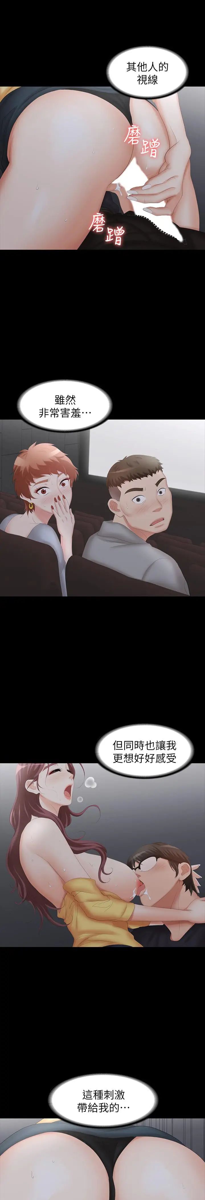 交換遊戲第23話-刺激的電影院約會