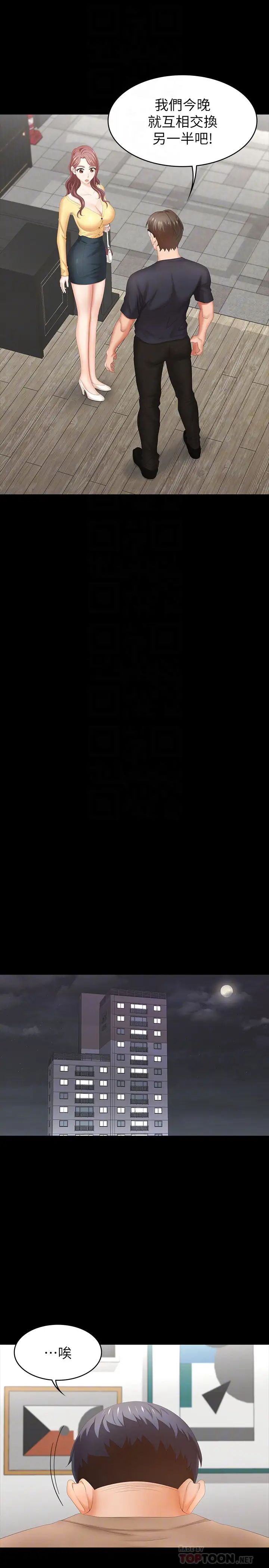 交換遊戲第24話-交換老婆過一晚