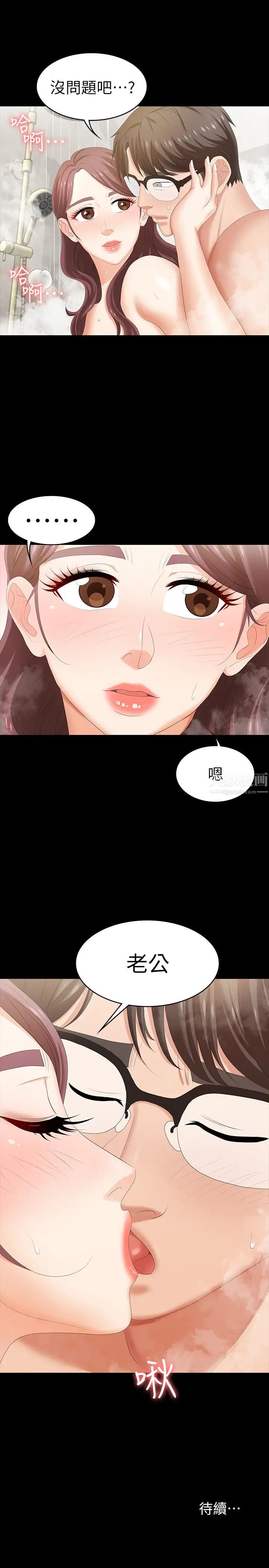 交換遊戲第24話-交換老婆過一晚