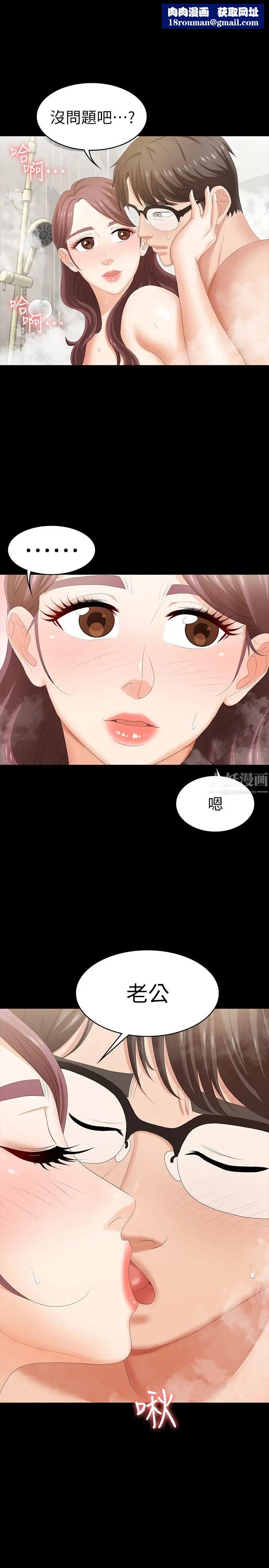 交換遊戲第25話-徐教授令人意外的舉動