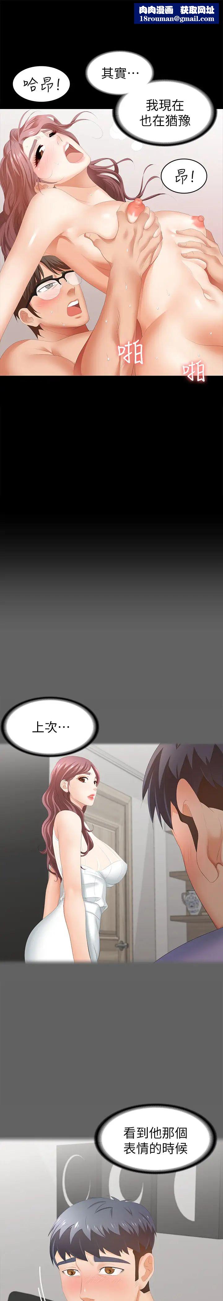 交换游戏第25话-徐教授令人意外的举动