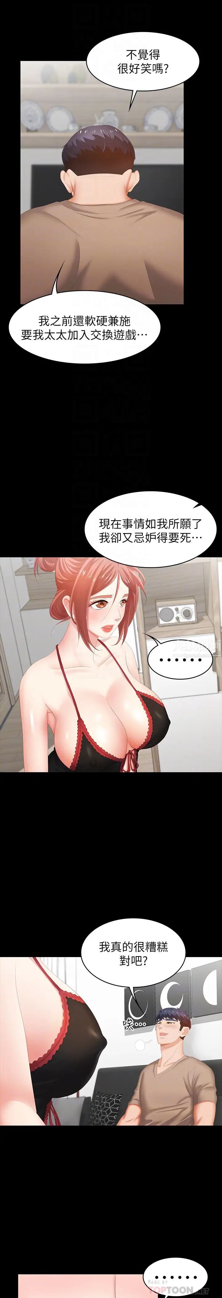 交換遊戲第26話-一樣的家，不一樣的女人