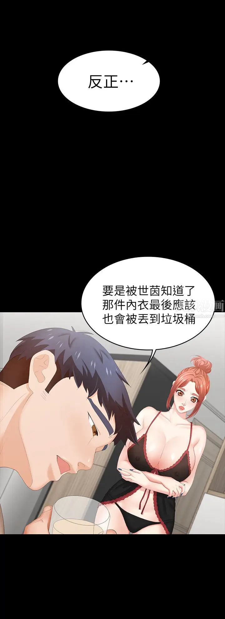 交换游戏第26话-一样的家,不一样的女人