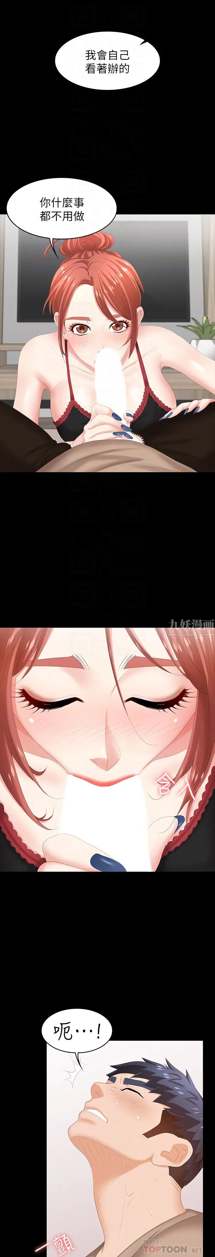 交換遊戲第26話-一樣的家，不一樣的女人