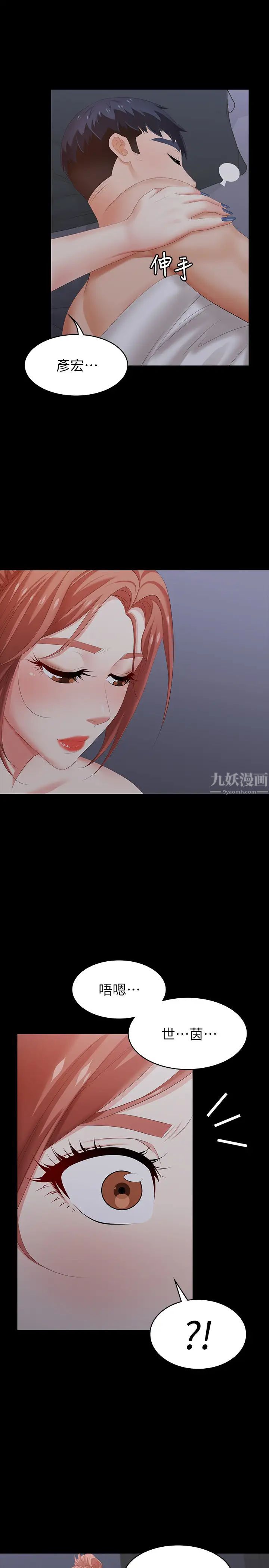 交换游戏第26话-一样的家,不一样的女人