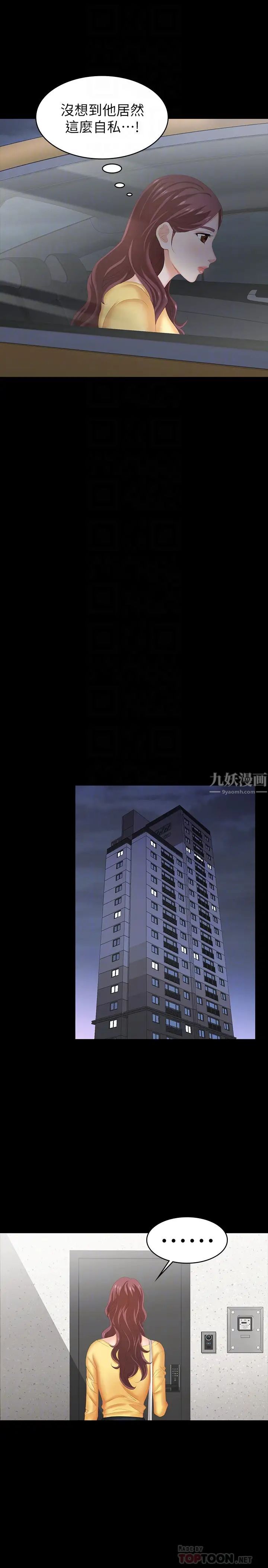 交換遊戲第27話-交換遊戲的目的達成