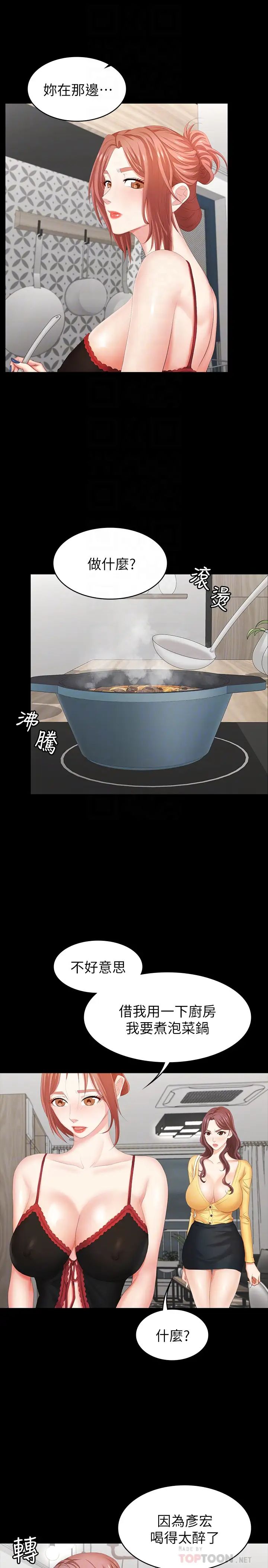 交換遊戲第27話-交換遊戲的目的達成