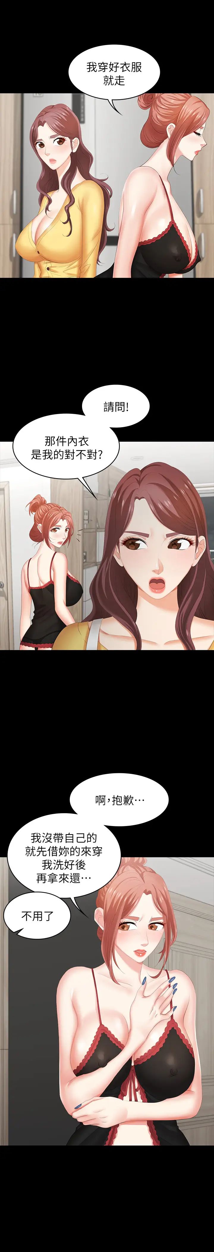 交換遊戲第27話-交換遊戲的目的達成