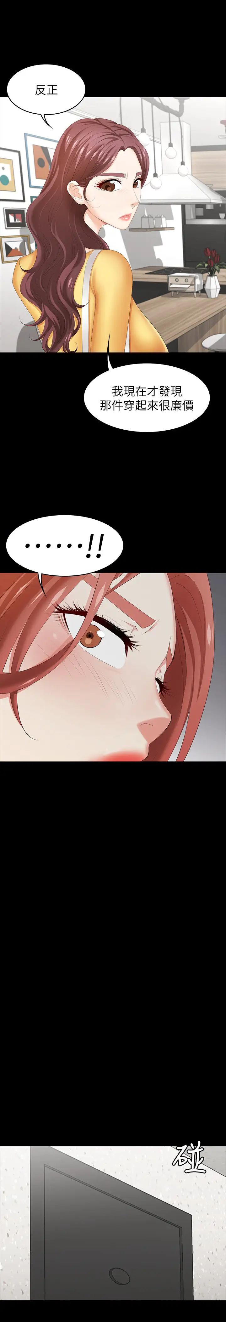 交換遊戲第27話-交換遊戲的目的達成