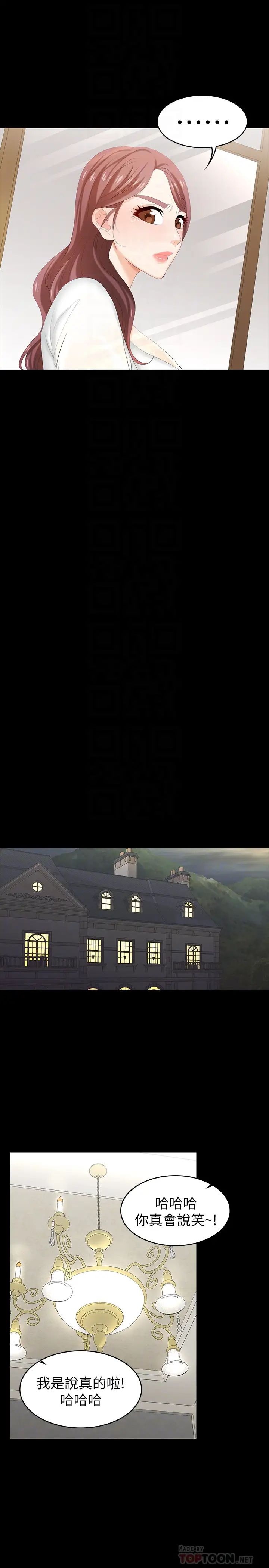 交換遊戲第29話-情慾別墅