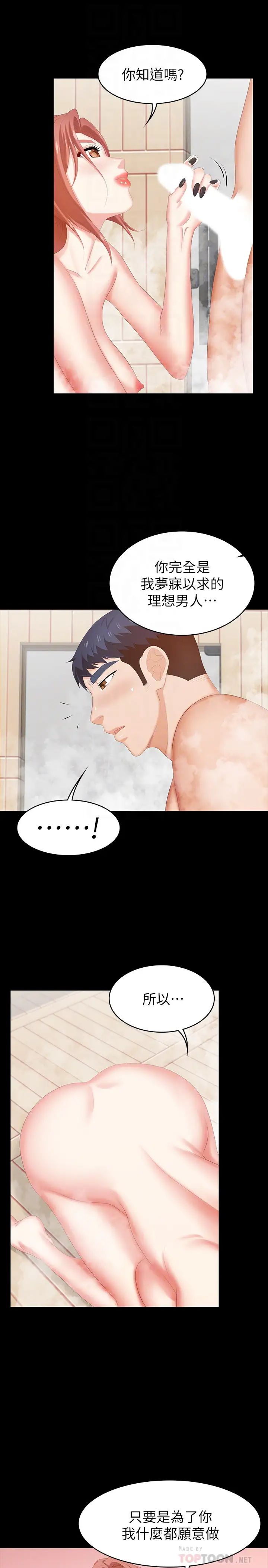 交換遊戲第30話-開放後庭的她們