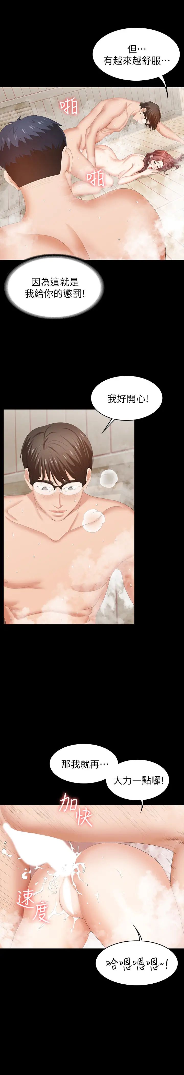 交换游戏第30话-开放后庭的她们