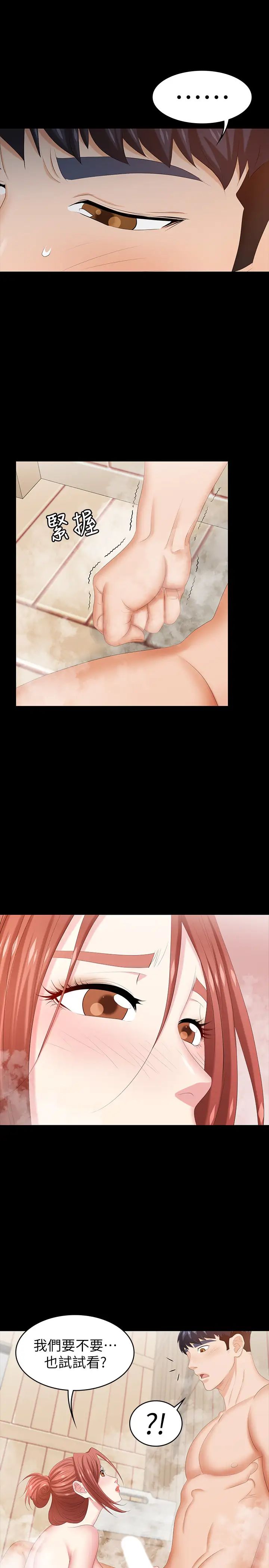 交换游戏第30话-开放后庭的她们