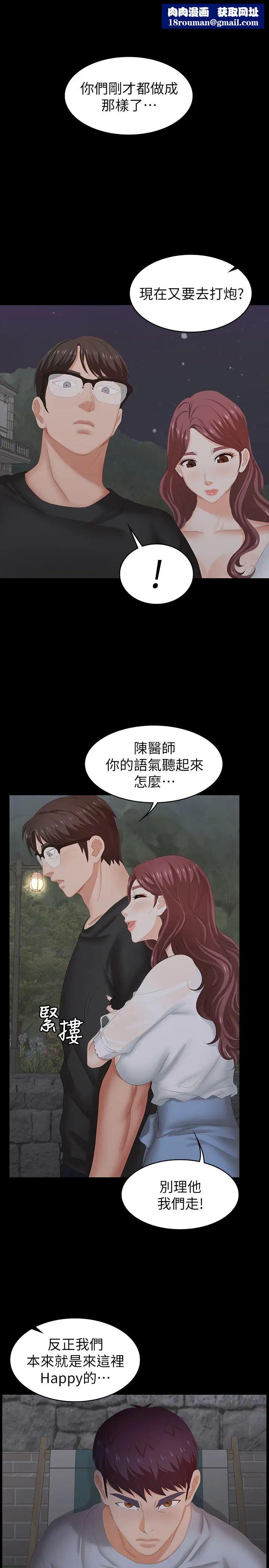 交換遊戲第31話-這是妳第一次嘗試3P吧?