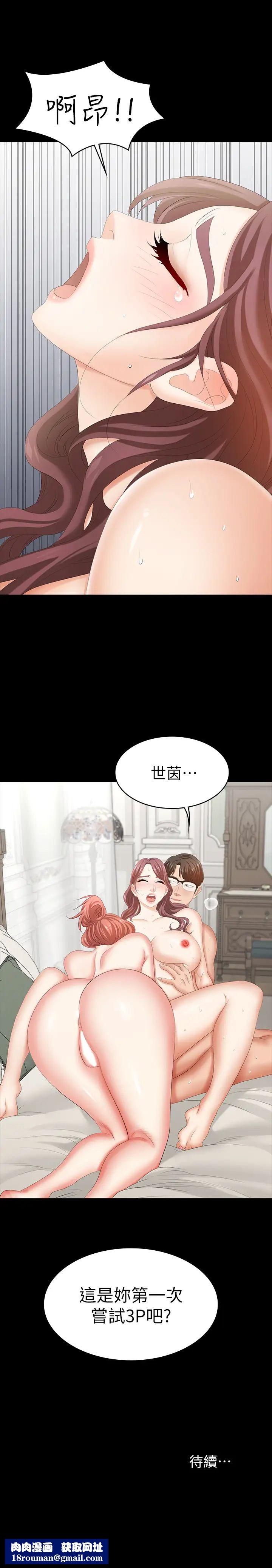 交換遊戲第31話-這是妳第一次嘗試3P吧?