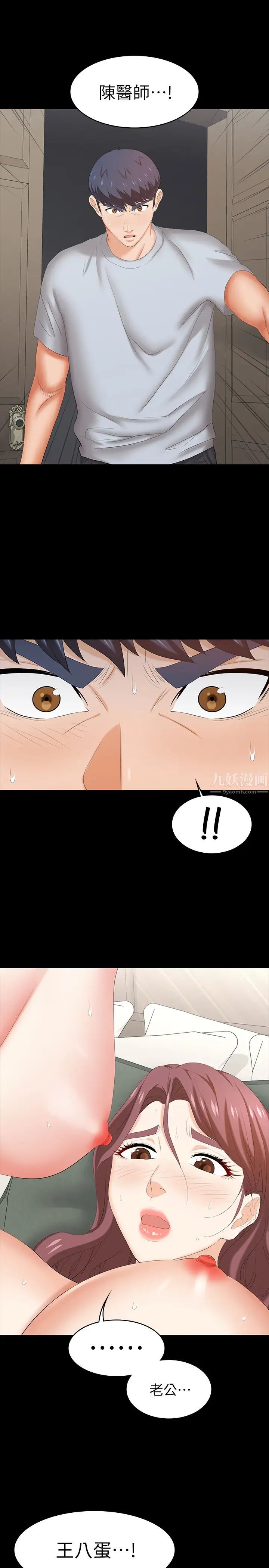 交換遊戲第32話-跨過新禁忌的世茵