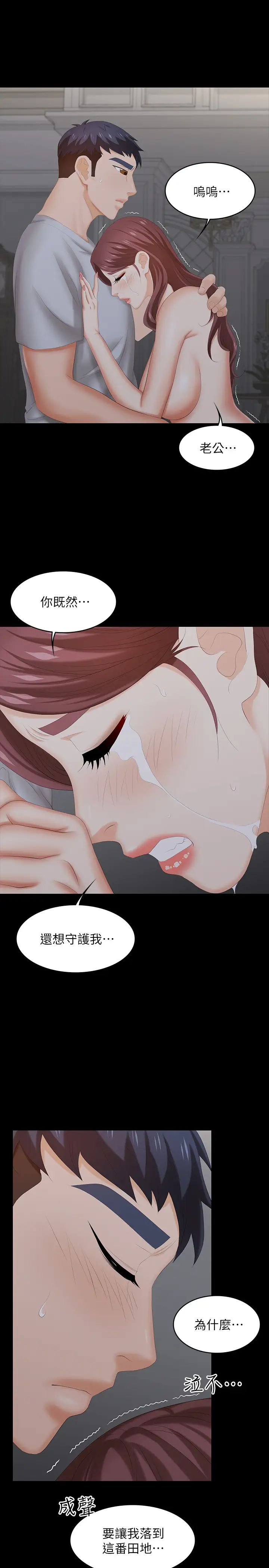 交换游戏第32话-跨过新禁忌的世茵