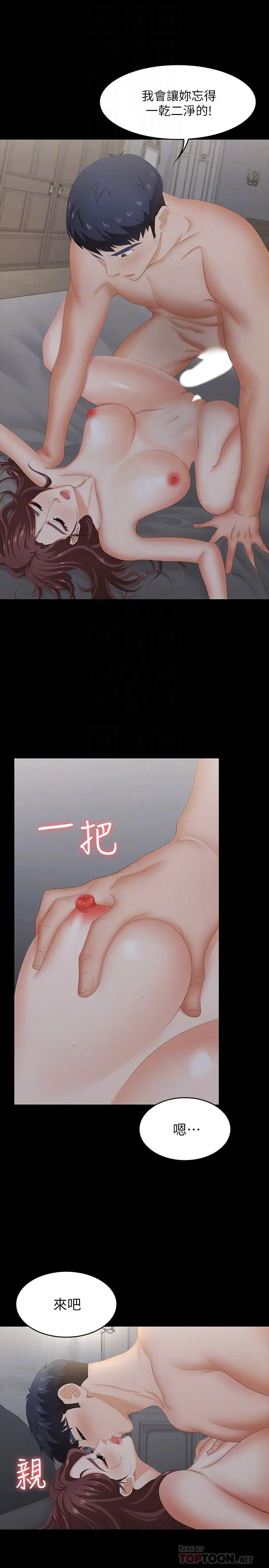 交換遊戲第33話-被茂雄發現的秘密癖好