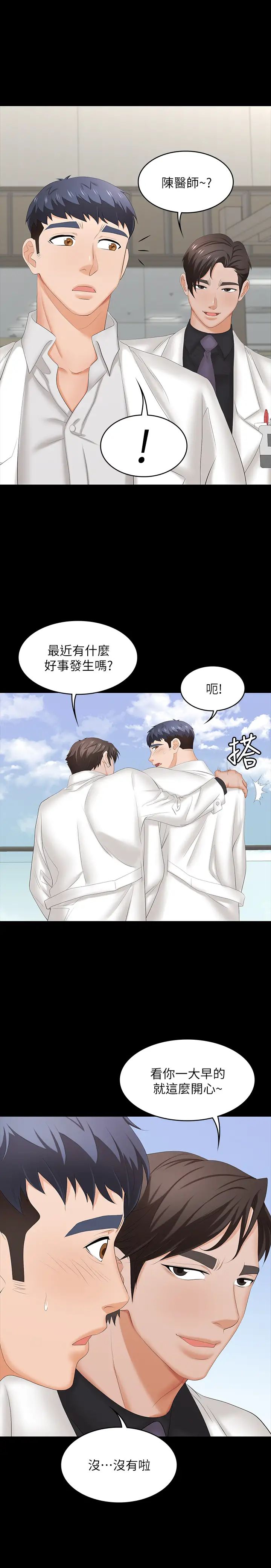 交換遊戲第33話-被茂雄發現的秘密癖好