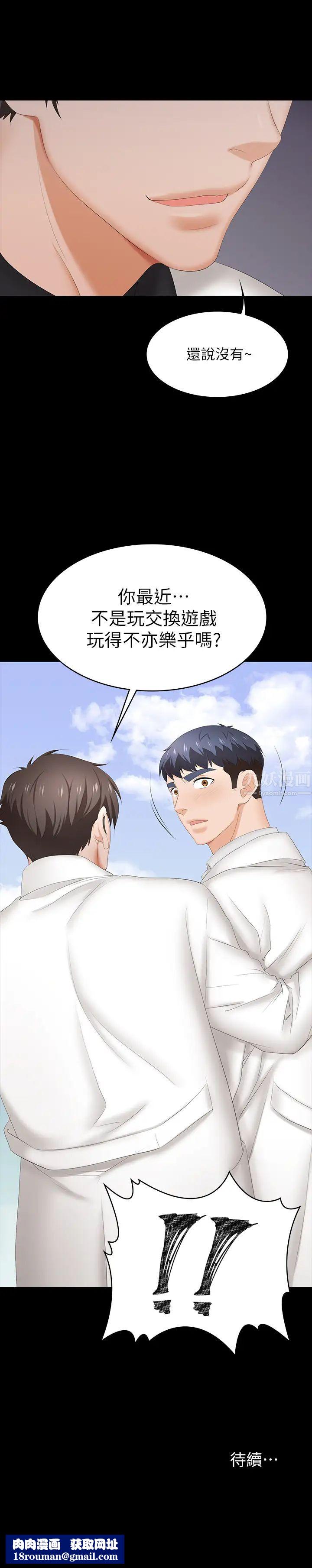 交換遊戲第33話-被茂雄發現的秘密癖好