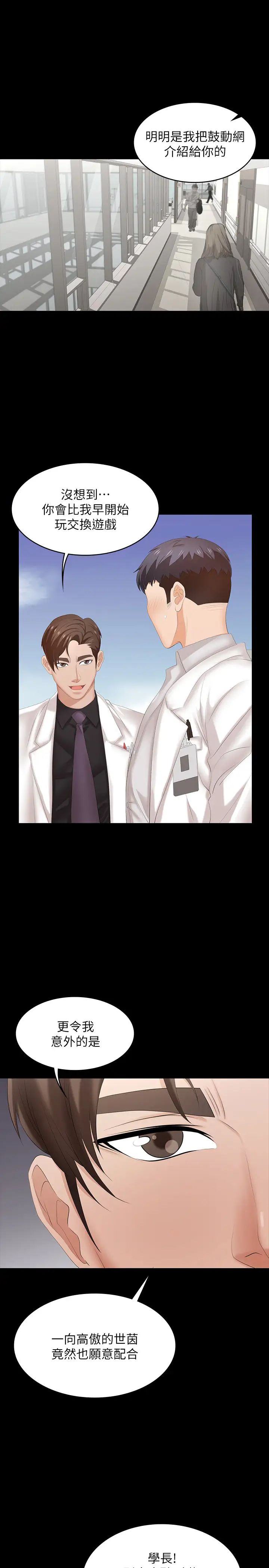 交换游戏第34话-把学长的老婆拉下水