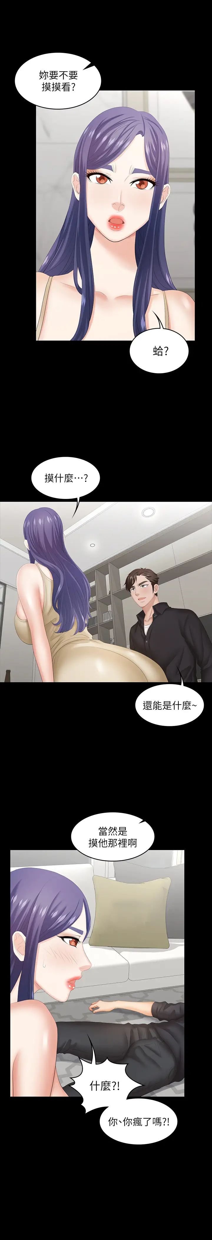 交換遊戲第34話-把學長的老婆拉下水