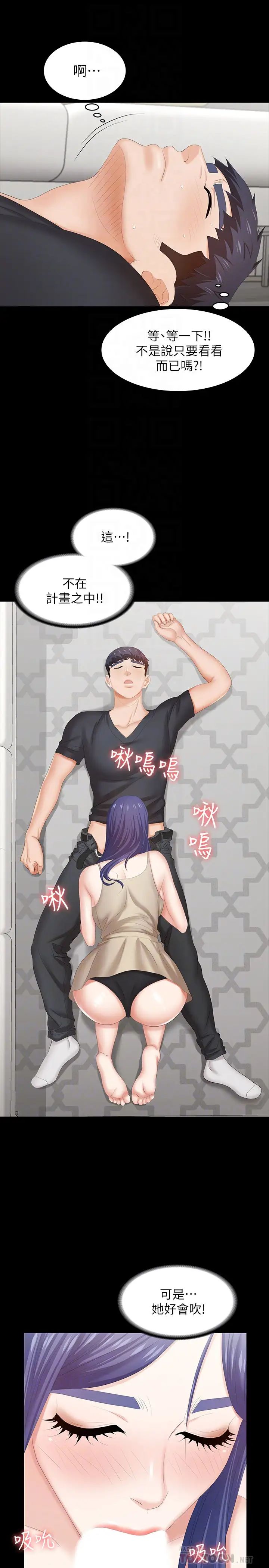 交換遊戲第35話-在老公面前…