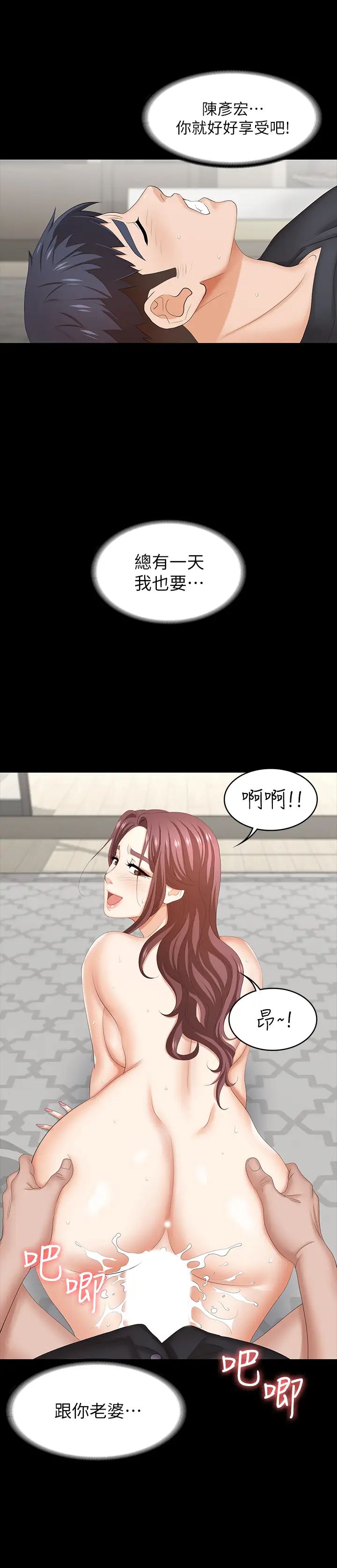 交換遊戲第35話-在老公面前…