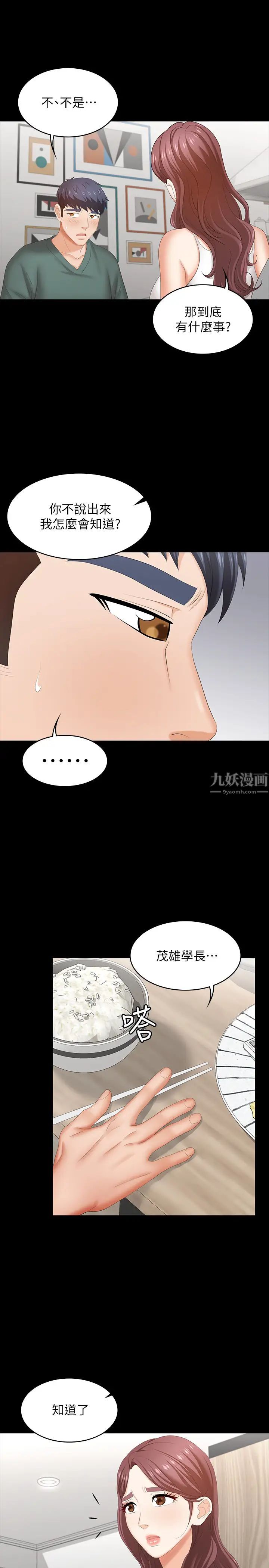 交换游戏第35话-在老公面前…