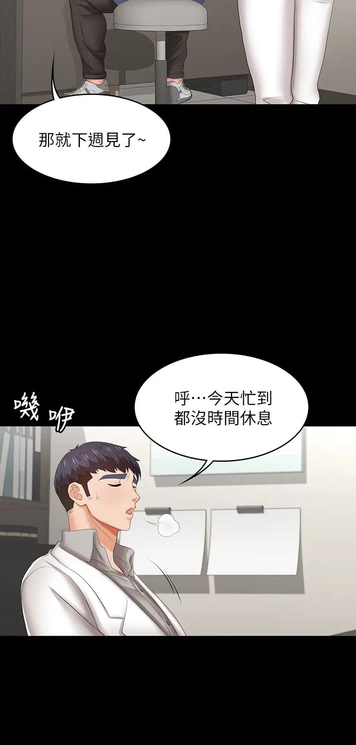 交換遊戲第36話-刺激的真心話大冒險