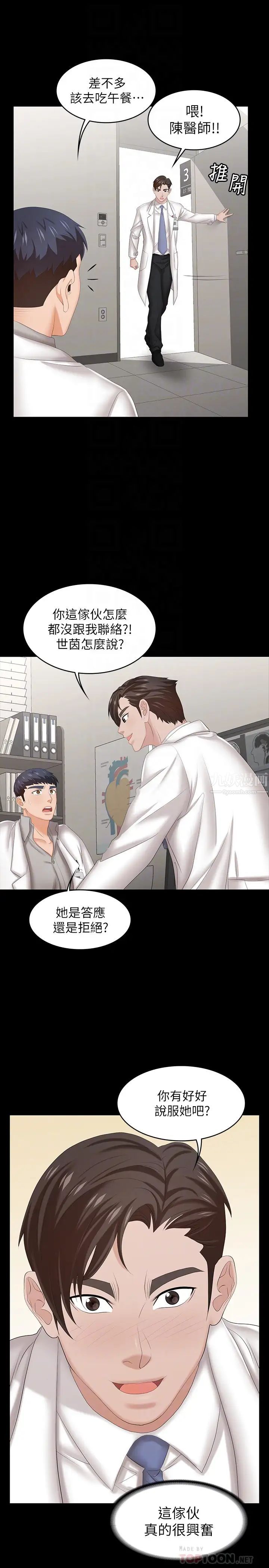 交換遊戲第36話-刺激的真心話大冒險