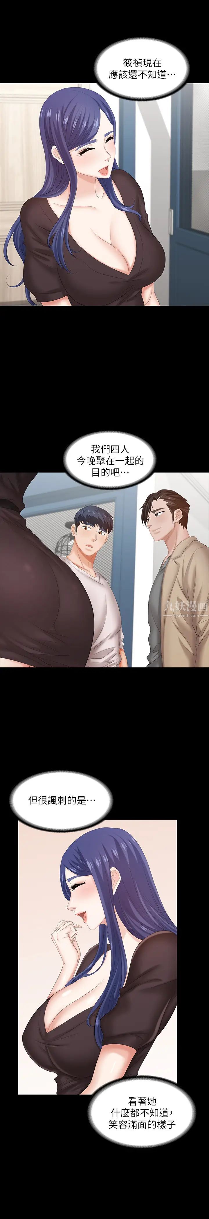 交換遊戲第36話-刺激的真心話大冒險