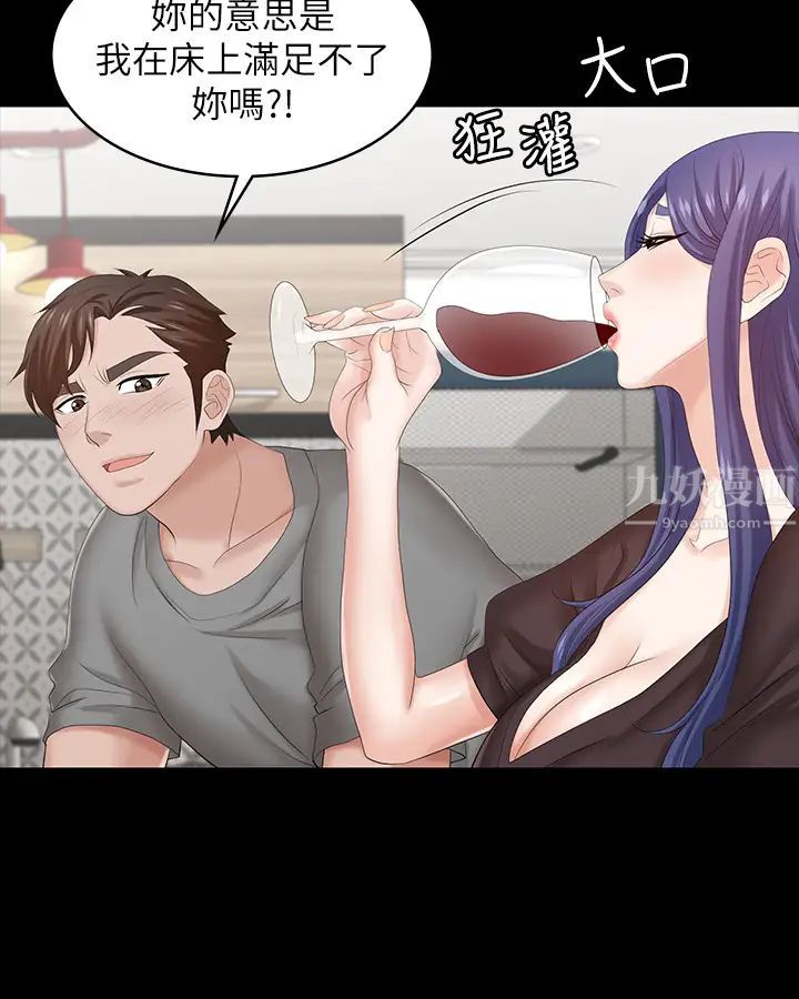 交換遊戲第36話-刺激的真心話大冒險