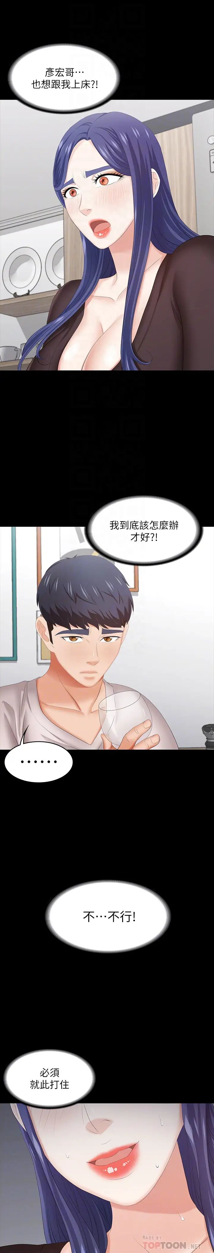 交換遊戲第37話-交換遊戲正式開始