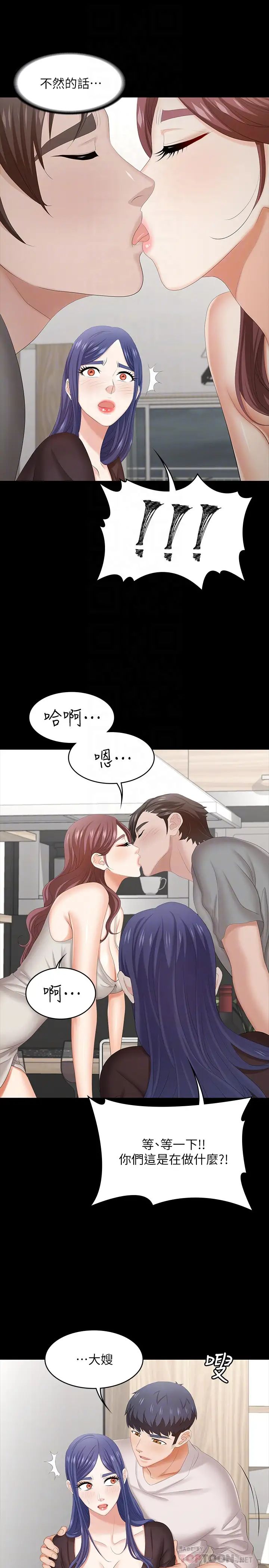 交換遊戲第37話-交換遊戲正式開始