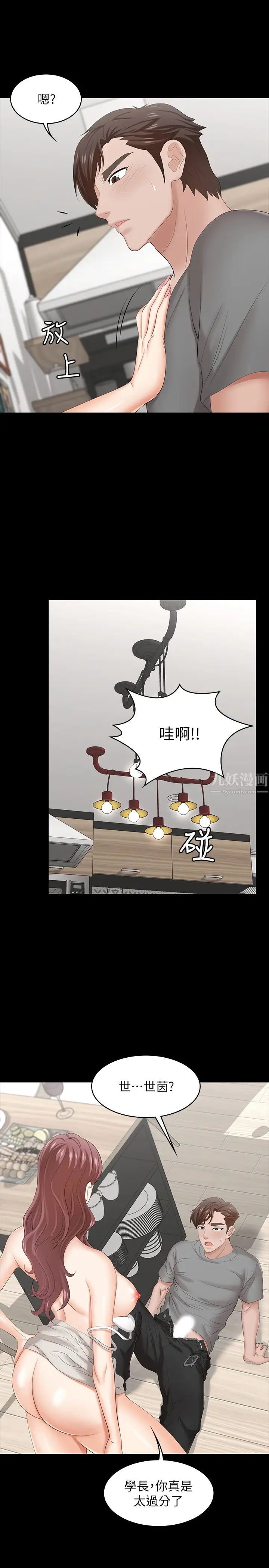 交換遊戲第37話-交換遊戲正式開始