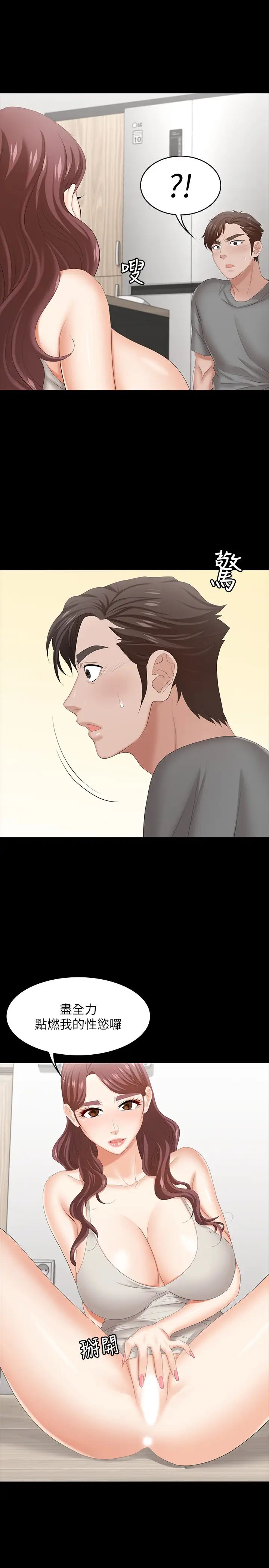 交换游戏第37话-交换游戏正式开始