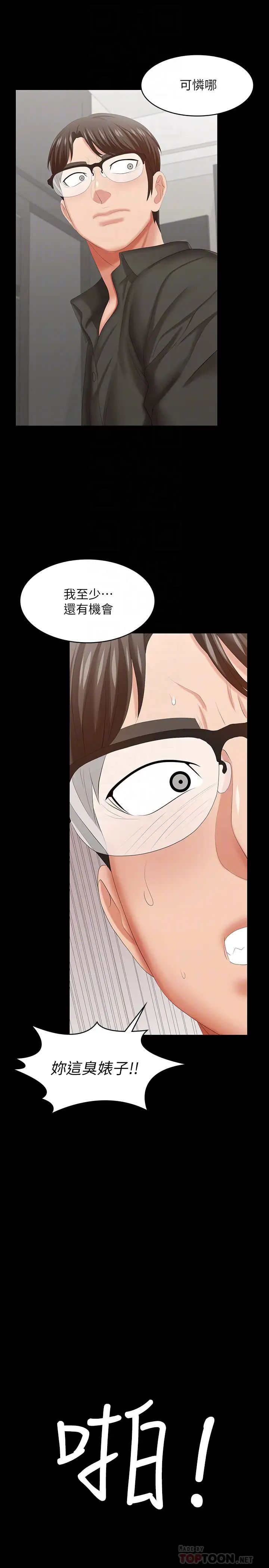 交換遊戲第40話-擺脫不了的徐教授夫妻