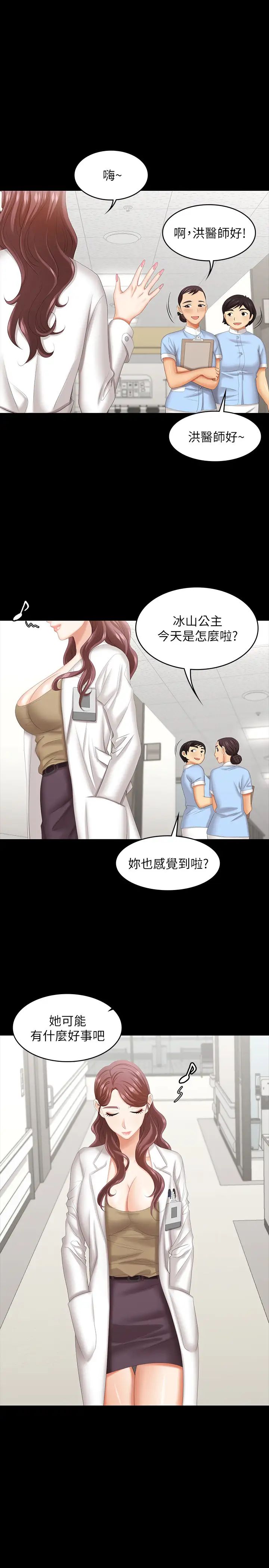 交換遊戲第40話-擺脫不了的徐教授夫妻